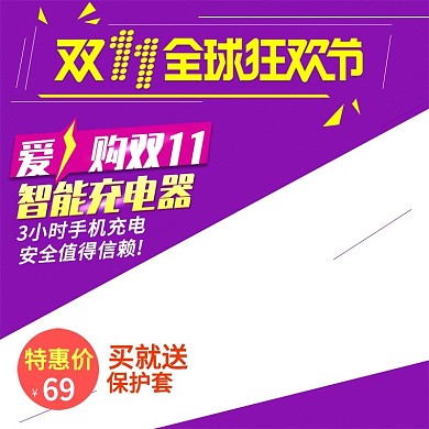 双十一移动电源主图