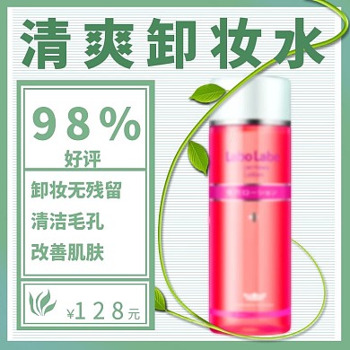 小清晰简约条纹化妆品卸妆水主图