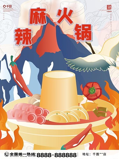 火锅麻辣火锅古风美食海报