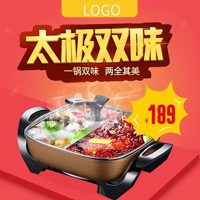 红色家用电器鸳鸯锅火锅主图直通车