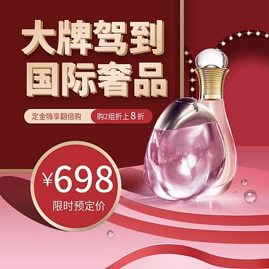 主图美妆洗护轻奢香水