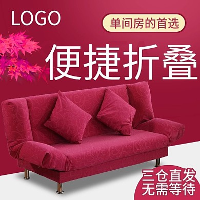天猫淘宝边界折叠沙发节折叠沙发主图模板