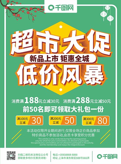 超市大促低价风暴促销活动DM宣传单