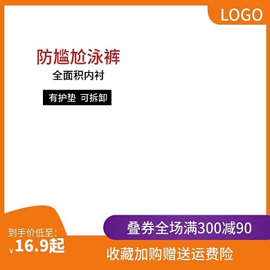 泳裤淘宝主图直通车