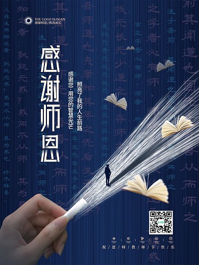 简约留白教师节粉笔书本节日海报