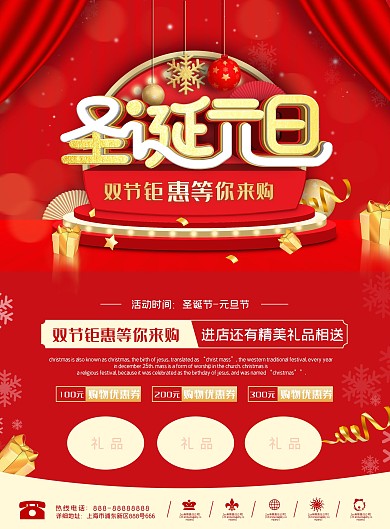 圣诞元旦双节钜惠宣传单