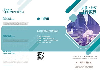 蓝色简洁大气企业宣传三折页