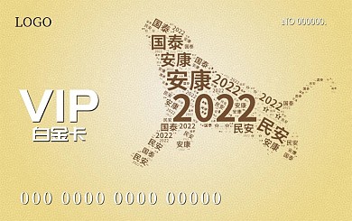 新年牛年会员卡购物卡