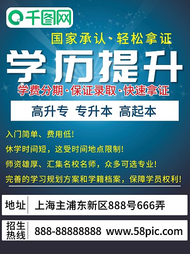 成人教育学历提升传单