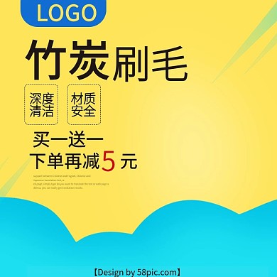 淘宝天猫牙刷主图直通车PSD模版