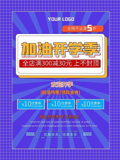 简约开学季蓝色促销宣传活动海报