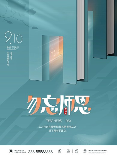 手绘插画学校老师教师节节日快乐书本海报