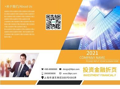 投资金融宣传折页
