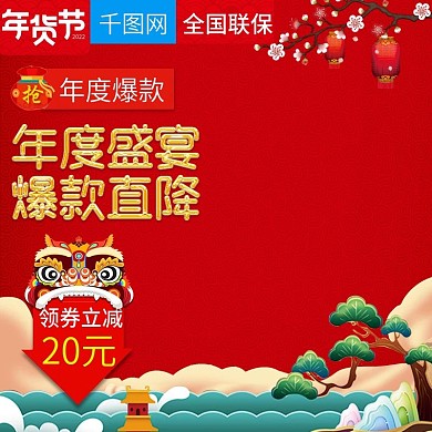 淘宝天猫年度盛宴年货节手机端首页模板