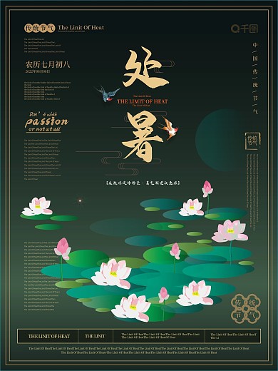 简约大气处暑节气海报