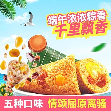 淘宝天猫端午粽子清新简约主图直通车