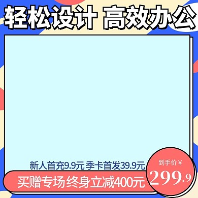 淘宝天猫美妆主图模板直通车