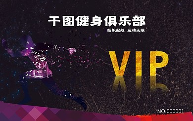 健身会所会员卡（带健身人物像）