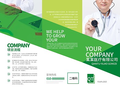 医疗器械宣传三折页