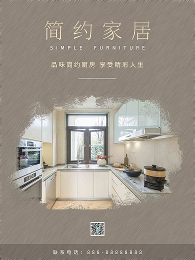 简约家居服务宣传摄影图海报