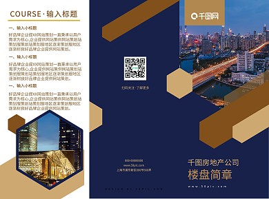 蓝色时尚创意房地产宣传海报手册