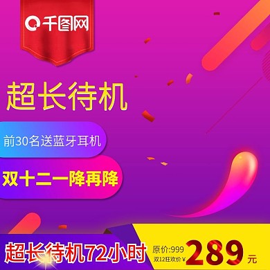 2017双十二双12紫色活动背景数码电子产品主图直通车