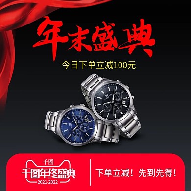 电商年末盛典跨年狂欢季红黑手表psd