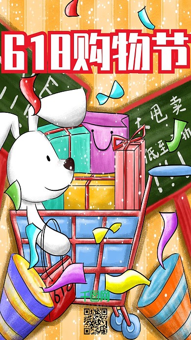 618电商爱购物的小狗手机图