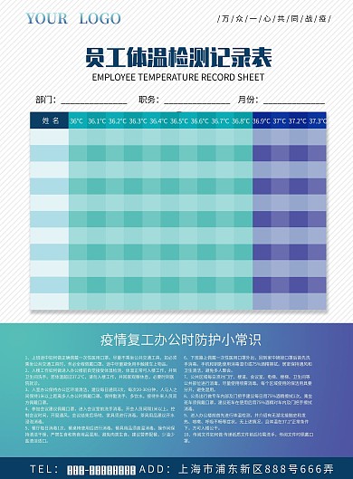 防疫复工员工体温检测表DM