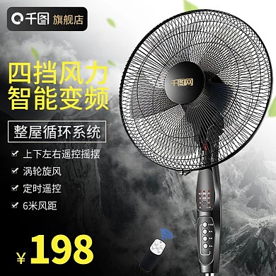落地风扇主图直通车图 电风扇主图