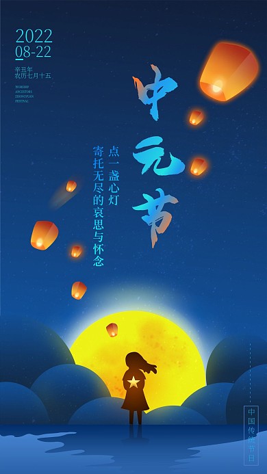 简约中国风传统节日中元节节日手机宣传海报