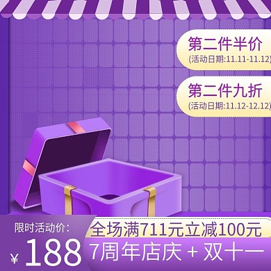 双十一美妆活动淘宝直通车主图紫色模板