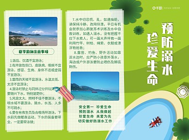 绿色剪纸风游泳池防溺水小清新三折页