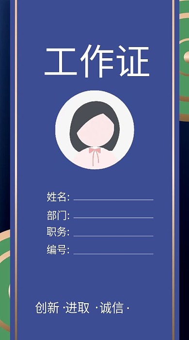 公司企业工作证吊牌模版