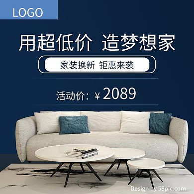 家装新年惠宝蓝色大气时尚简约家具主图