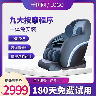 电商简约大气高端智能按摩椅促销主图直通车