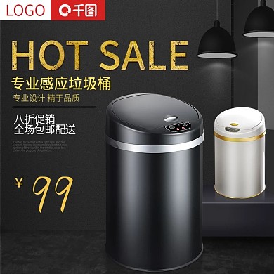 2021年感应垃圾桶直通车主图