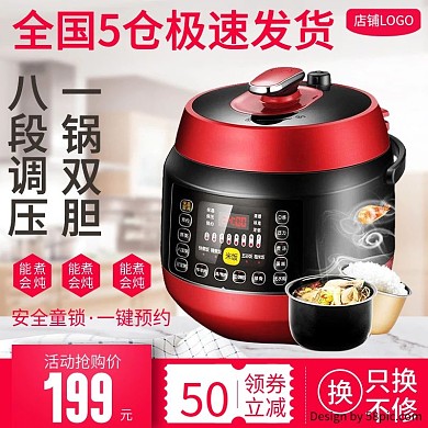 电商数码电器厨房小家电电压力锅促销主图