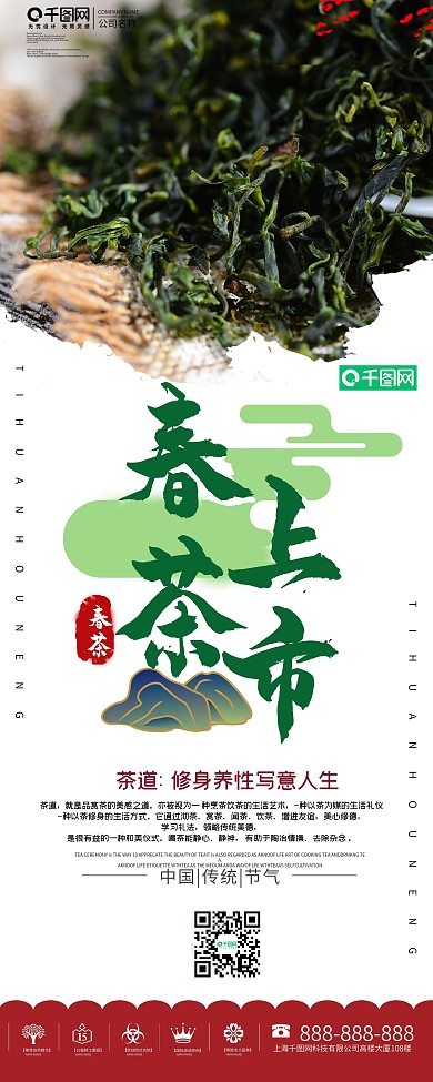 大气春茶上市促销展架