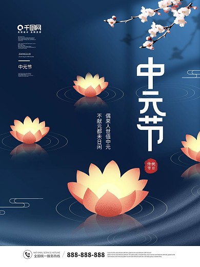 简约风中元节日节日海报