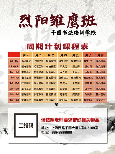 书法培训书法班课程表