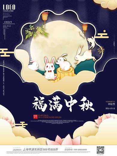创意简约剪纸风中秋节日海报