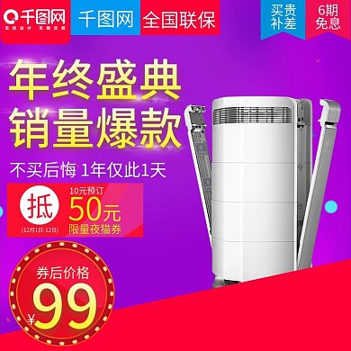 紫色炫酷风格双十二风格电器直通车主图模板