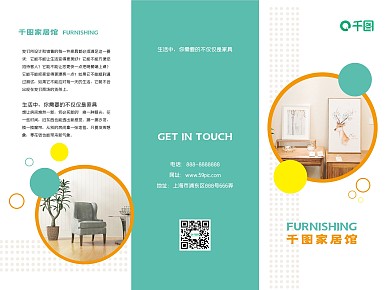 大气时尚扁平化家居馆宣传三折页