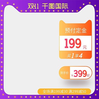 双十一无产品紫色霓虹电商主图