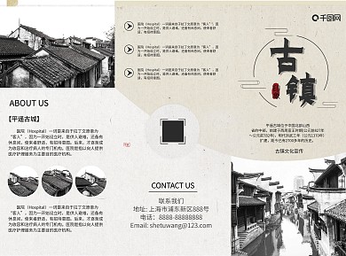 印象古镇旅游传单模板