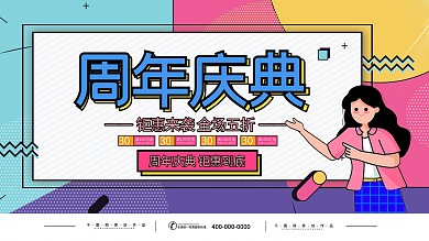 创意撞色孟菲斯潮流周年庆背景板展板