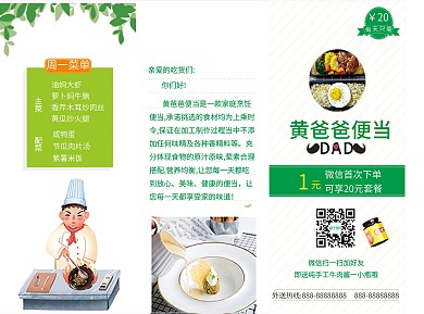 便当菜单折页宣传单