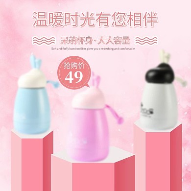 淘宝天猫家居用品保温杯主图直通车模板
