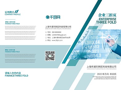 蓝色简洁大气企业宣传三折页